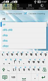 bangla to bangla dictionary