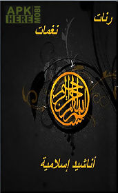 islamic ringtones and sounds