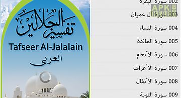 Tafsir al jalalain - arabic