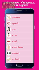 beauty tips in tamil