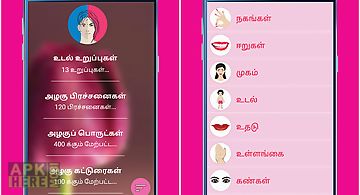 Beauty tips in tamil