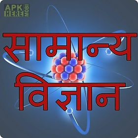 general science in hindi