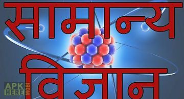 General science in hindi