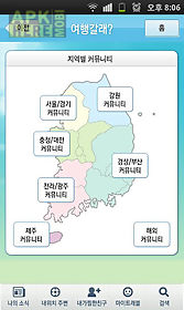 search friend for korea travel