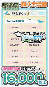 kaomoji-kun for twitter16000