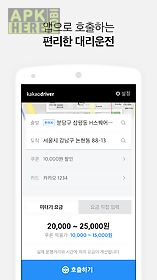 kakao driver