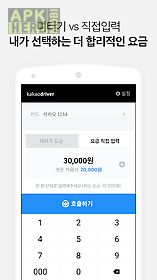 kakao driver