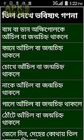 mole meaning on body bangla