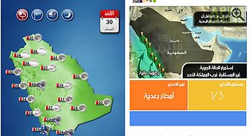 Saudi arabia weather - arabic