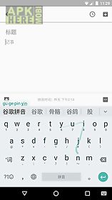 google pinyin input