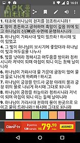 korean bible offline