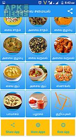 arusuvai recipes tamil