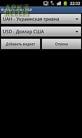 nbu currency rates (widget)