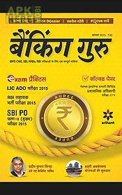 banking guru hindi
