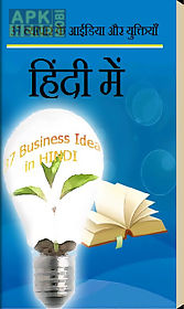37 business idea in hindi