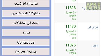 Arabic channels schedule