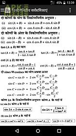 10th math formula in hindi