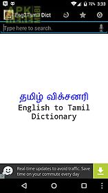 english tamil dictionary