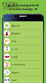 sidhdha medicine in tamil