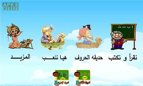 kids learn: arabic alphabets