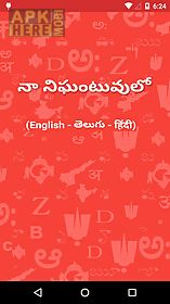 telugu dictionary