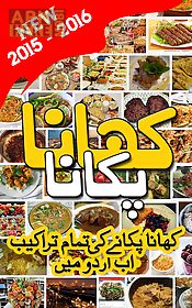 pakistani recipes in urdu