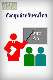 english for thais 1 free