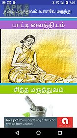 unaveymarundu tamil medicine