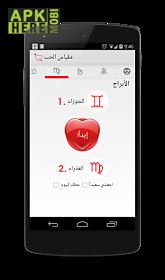 arabic love calculator