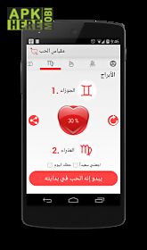 arabic love calculator