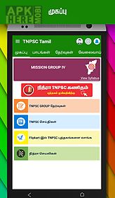 tnpsc tamil group 4, 2a, 2,vao