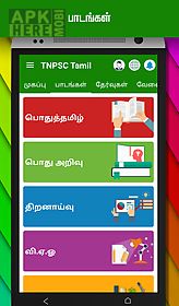tnpsc tamil group 4, 2a, 2,vao