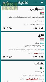 3amyah – arabic slang