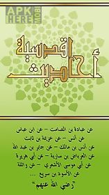 islamic ahadith qudsia book